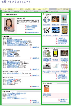 損保ジャパンの「社員いきいきコミュニティ」の画面