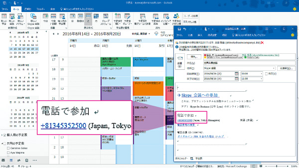 OutlookからSkype会議に招待する際の画面例