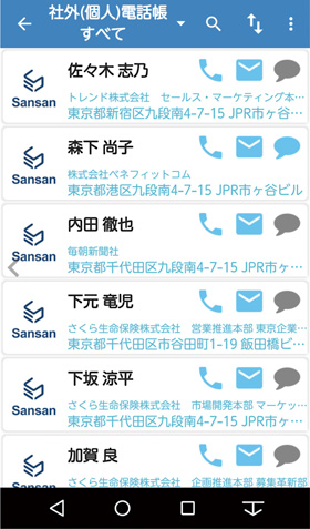 社外電話帳として利用する場合には、「Sansan」の名刺情報や「Salesforce」の営業情報に応じて最適な連絡手段が電話帳に表示される