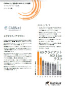ホワイトペーパーダウンロード
