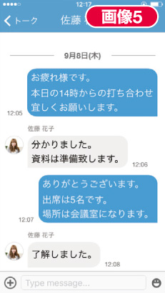 画像5：チャット画面