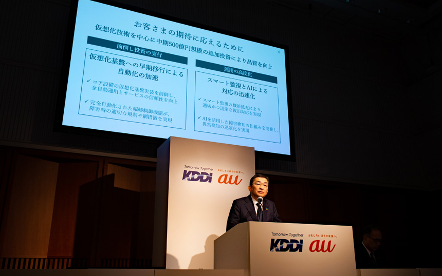 KDDIが通信障害対策に500億円投資、仮想化や自動化を推進　