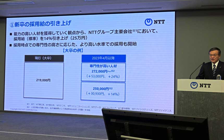 2022年度 第2四半期決算について説明するNTTの島田社長
