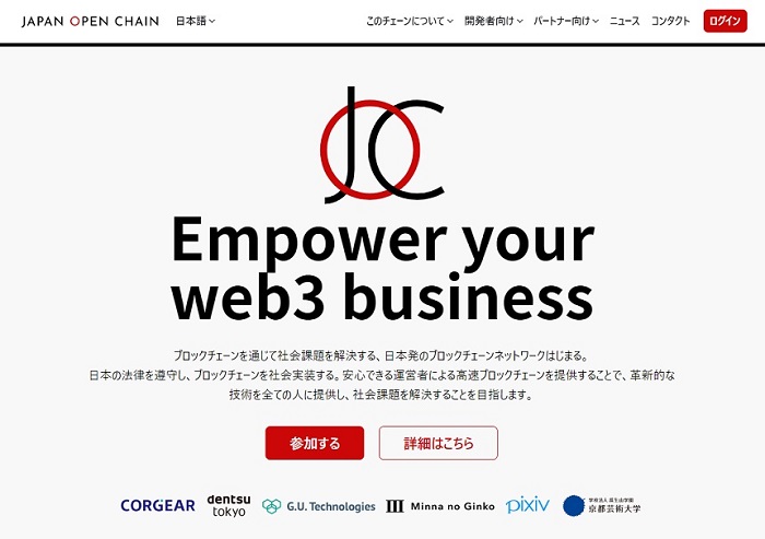 「Japan Open Chain」のWebサイト