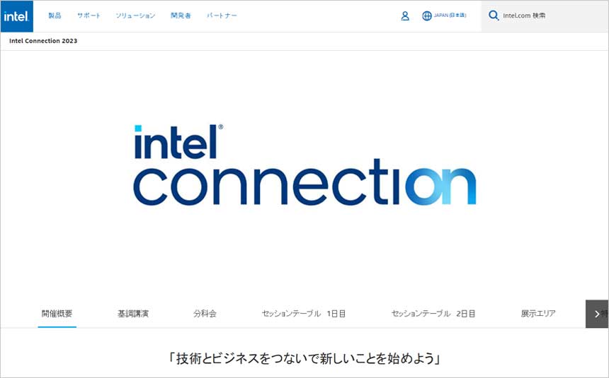 「Intel Connection 2023」のWebサイト