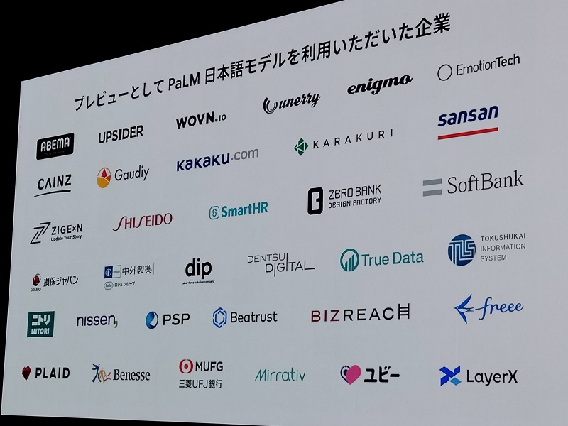 日本語版PaLM2を利用した企業