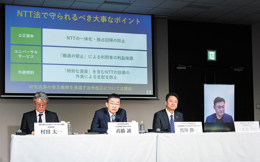KDDIなど競合事業者は、NTT法「廃止」に強く反対している（出典：KDDI）