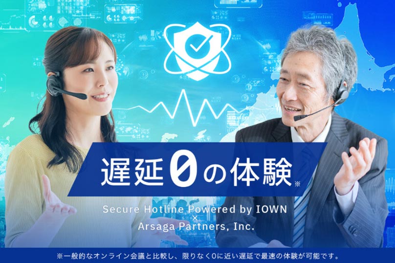 NTT、ドコモ、東急不ら、IOWN活用のリモート会議システムの開発を検討
