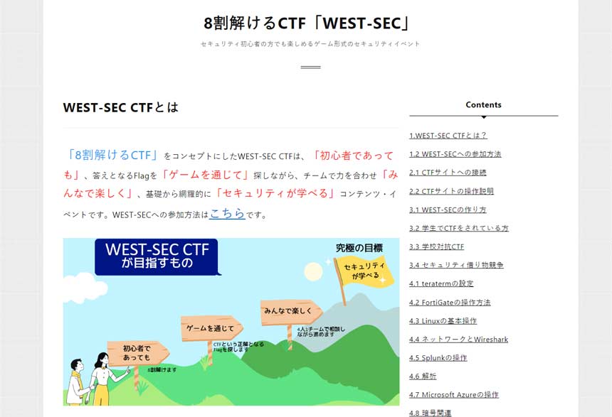 8割解けるCTF「WEST-SEC」のWebサイト（URL：https://west-sec.com/）