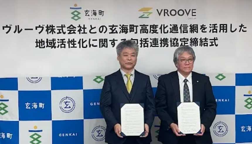 佐賀県玄海町がローカル5Gを活用した地域活性化に向け、IT企業と地域連携協定