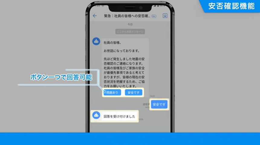 安否確認機能の画面イメージ