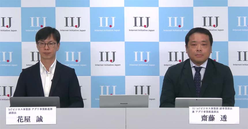 （左から）IIJ IoTビジネス事業部 アグリ事業推進部 副部長 花屋誠氏、同部 副事業部長 兼 アグリ事業推進部長 齋藤透氏