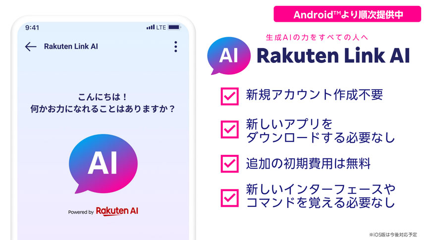 Android版から順次、提供している