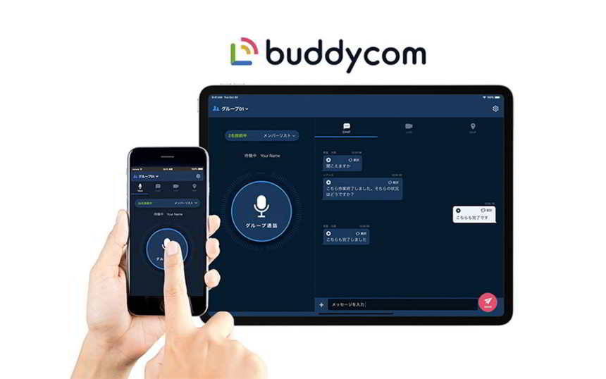 楽天モバイルで多機能トランシーバーアプリ「Buddycom」が2カ月無料