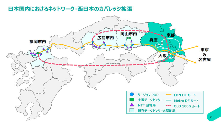 広島・岡山・福岡の3拠点でカバレッジを拡張