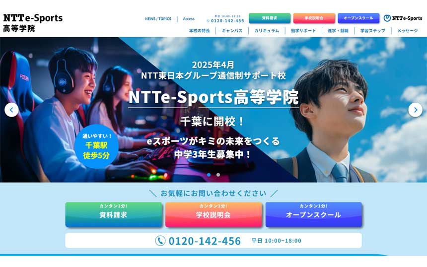 NTT東日本グループが学校を作る理由　eスポーツを切り口に高校生のデジタルスキル習得をサポート