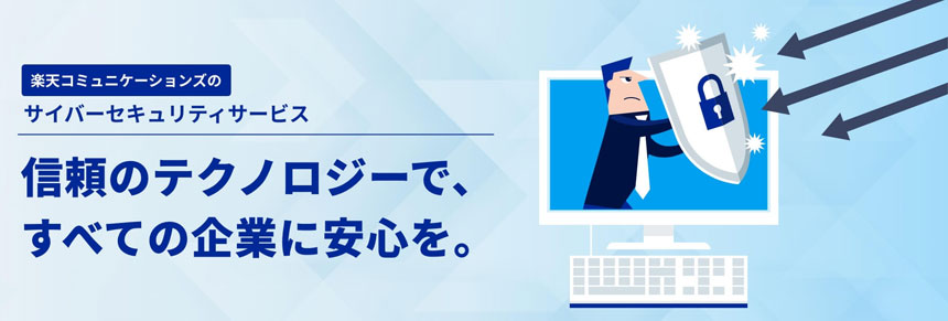 「安心セキュリティ定期健診」