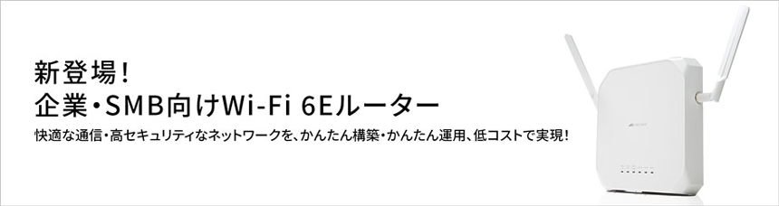 Wi-Fi 6Eルーター「AT-TQ7403-R」の白色の筐体画像（正方形、両脇にアンテナ）