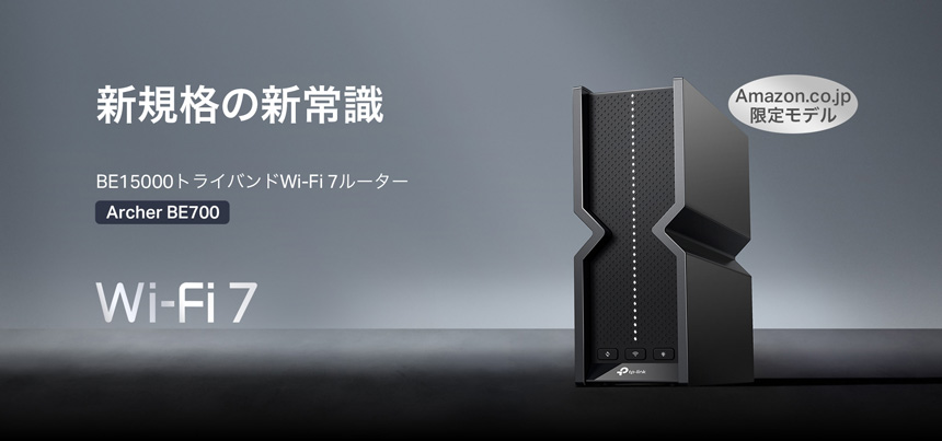 TP-Link製BE15000トライバンドWi-Fi 7ルーター「Archer BE700」の筐体画像（黒色で真ん中がくぼんだ直方体）