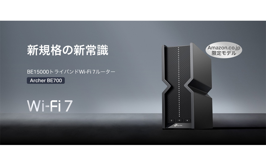 TP-Link、トライバンドWi-Fi 7ルーター「Archer BE700」をアマゾン限定販売