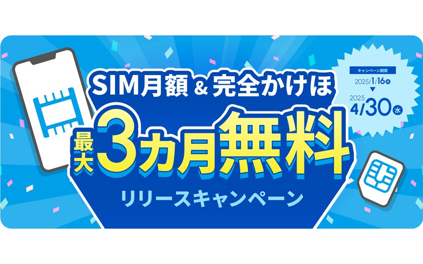 フリービット、かけ放題付きで月額1980円からの法人用SIM「フリーモ」開始