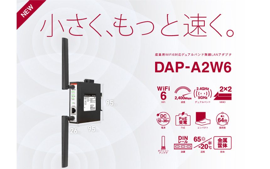 ダイヤトレンド、小型のWi-Fi 6対応産業用無線LANアダプタを2月17日発売