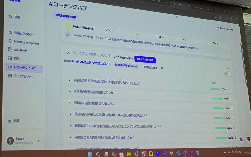 「AIコーチングハブ」機能で溝口氏の採用面接の内容を分析