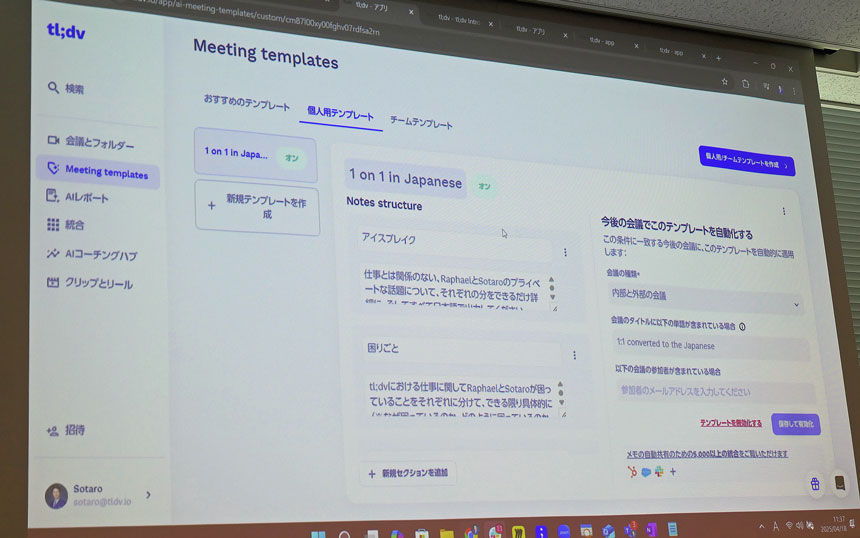 溝口氏の実際の採用面接のビデオ会議を用いたデモ。「1 on 1 in Japanese」テンプレートをプロンプトで入力し作成