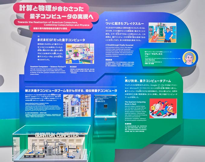 量子コンピューター研究の歴史を説明する展示の一部。中央のケースに収められているのが日本製の144量子ビットチップ