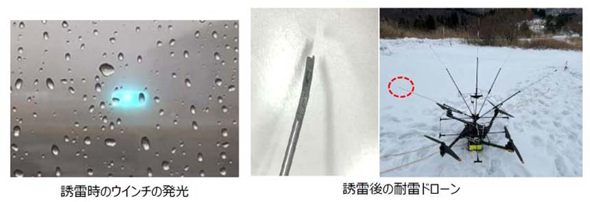 耐雷ゲージの破裂音や一部溶断、ウインチ部(ワイヤーを巻き取る装置)の発光