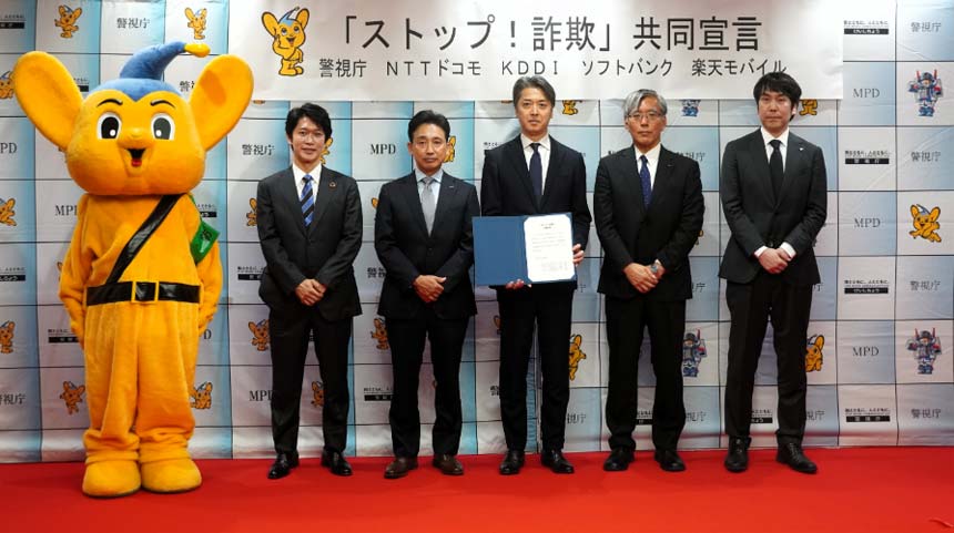 （左から）ソフトバンク 執行役員 兼 CCO 法務・コーポレートガバナンス本部 本部長 佐藤英幸氏、NTTドコモ 代表取締役副社長 小林 啓太、警視庁 副総監 鎌田徹郎氏、KDDI シニアディレクター コーポレート統括本部総務本部長 中里靖夫氏、楽天モバイル 取締役執行役員 COO 谷山順道氏