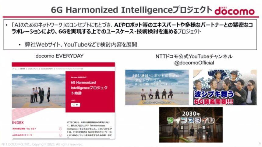 「6G Harmonized Intelligence」プロジェクト