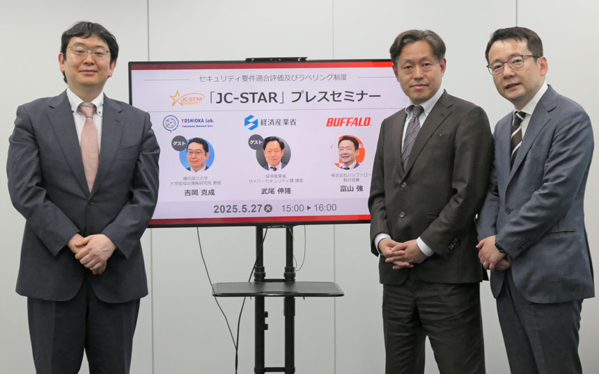 （左から）横浜国立大学大学院 環境情報研究院 教授の吉岡克成氏、経済産業省 商務情報政策局 サイバーセキュリティ課長の武尾信隆氏、バッファロー 執行役員の富山強氏