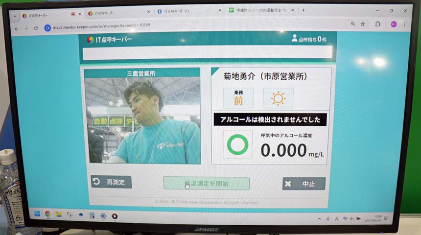 「IT点呼キーパー」を用いたIT点呼のイメージ