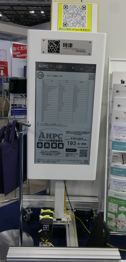 Wi-Fi HaLowによるデータ更新に対応したスマートバス停