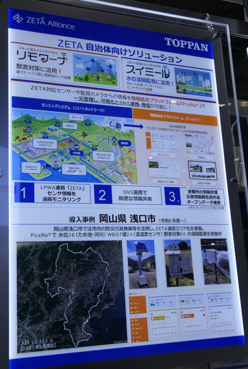 TOPPANデジタルが展開する自治体向けZETAソリューション