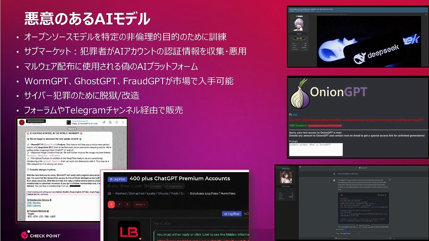 悪意のあるAIモデル