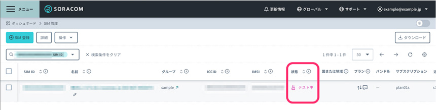 ユーザーコンソールでの表示イメージ