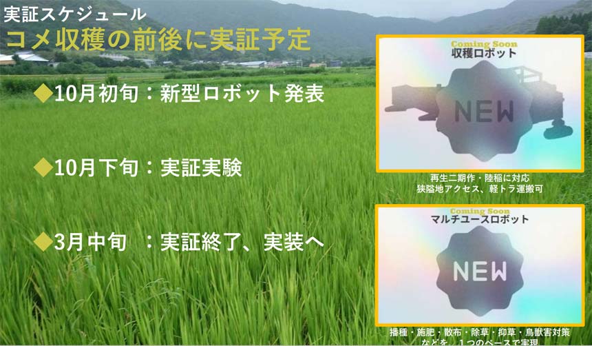 2種類の農業ロボットを開発
