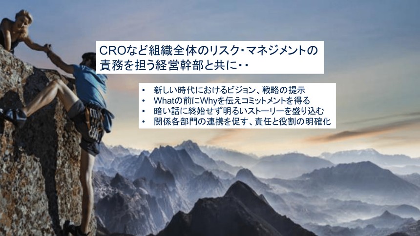 セキュリティリーダーと経営幹部との連携ポイント