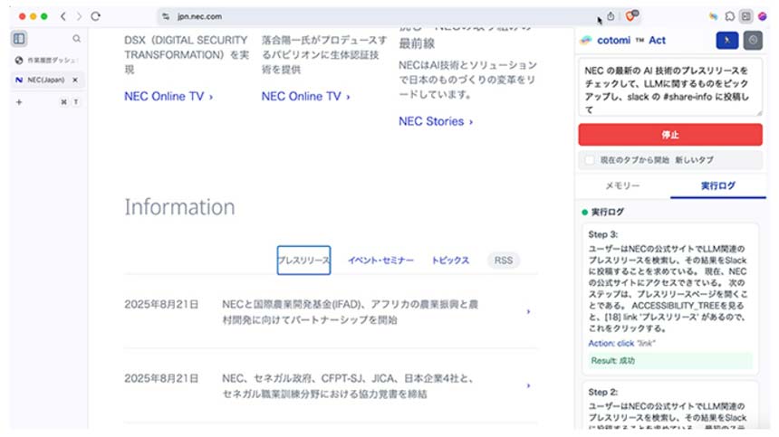 Webブラウザ拡張として動作するcotomi Actを利用して最新の情報を調査し、チーム内に共有をする例