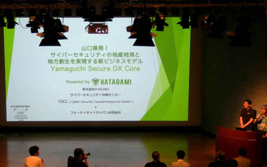 山口市で行われた発表会の模様。写真右端・左がフォーティネット OTビジネス開発部 部長の佐々木弘志氏、右がSYNCHRO 取締役 CTOの中村健氏