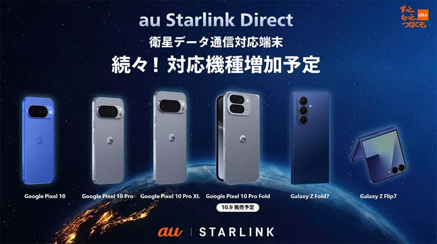 衛星データ通信対応端末