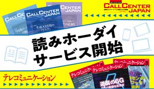 月刊テレコミュニケーション 読み放題サービス