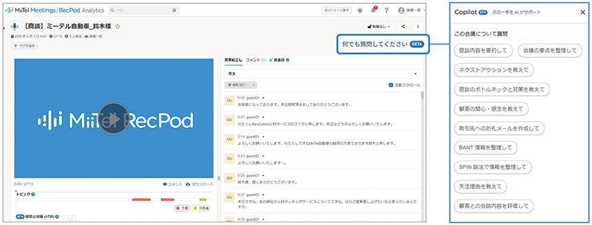 RevCommが開発したMiiTel Synapse Copilot