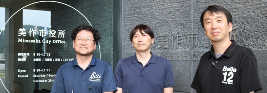 美作市の担当者。右から、政策推進部 情報政策課 課長の花房昌史氏、係長の岡田佳昌氏、課長補佐の北村浩行氏