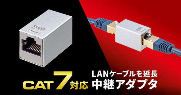 サンワサプライのRJ-45中継アダプター「ADT-EX-7STP2」