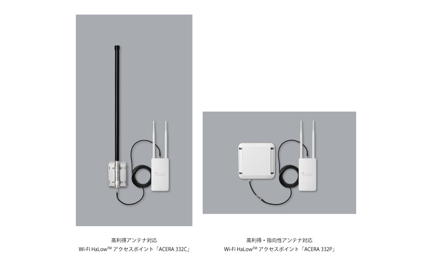フルノシステムズが11月に発売する高利得・指向性アンテナが利用可能なWi-Fi HaLow（IEEE 802.11ah）対応アクセスポイント（AP）2機種