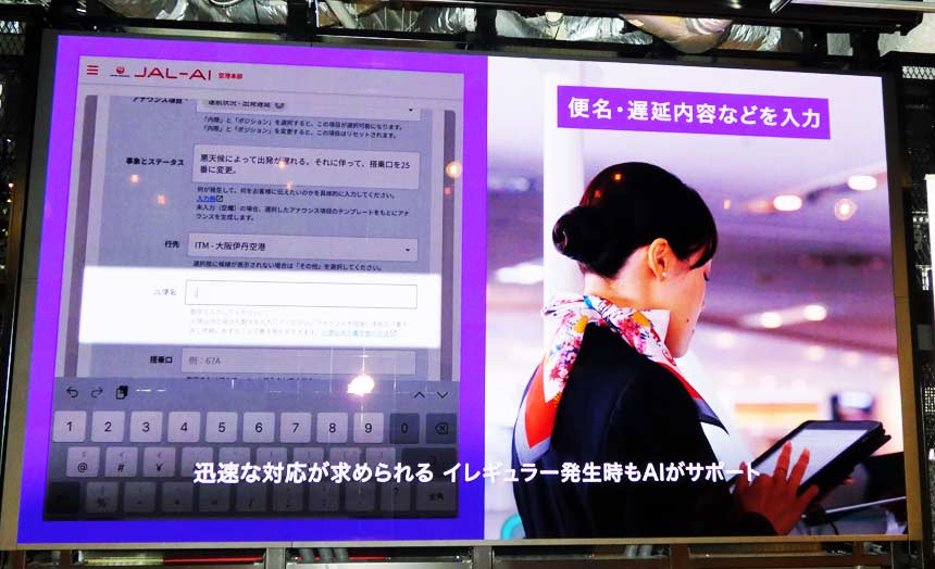 日本航空でのAIエージェント活用事例