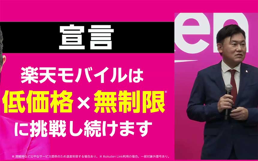 楽天モバイルは“価格維持”を宣言　三木谷氏「痩せ我慢ではない」